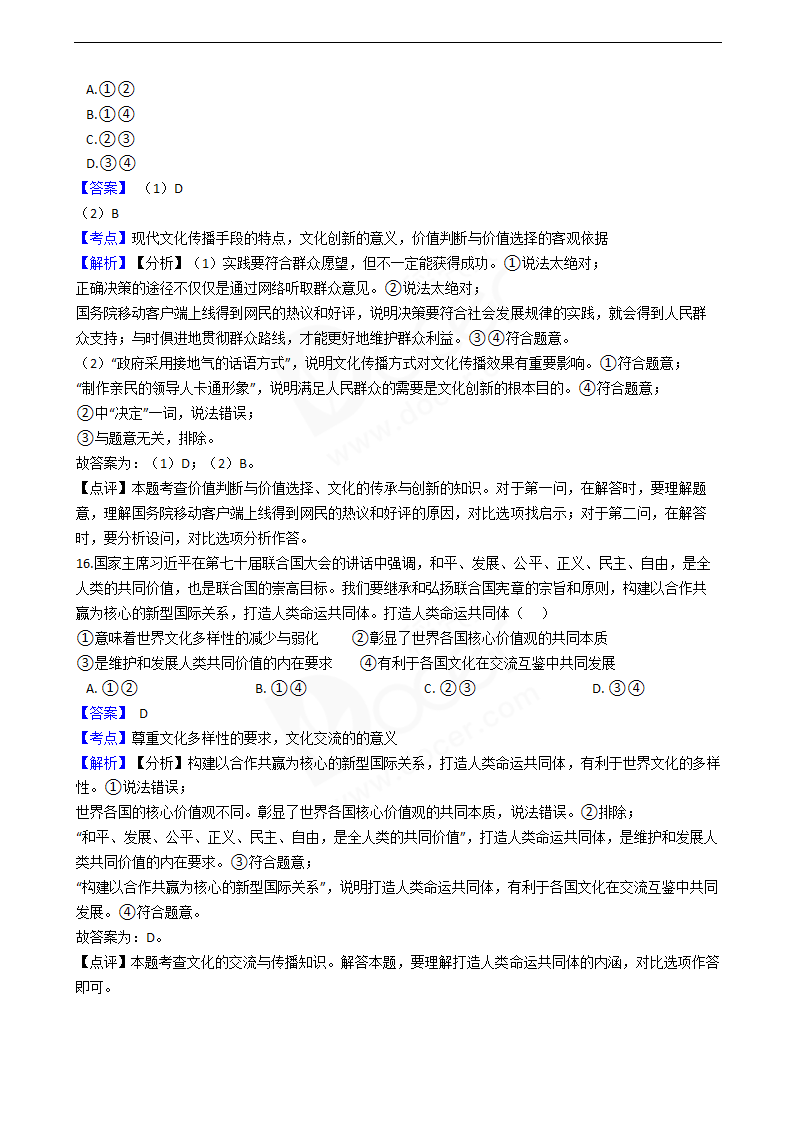 2018年高考政治真题试卷（海南卷）.docx第9页