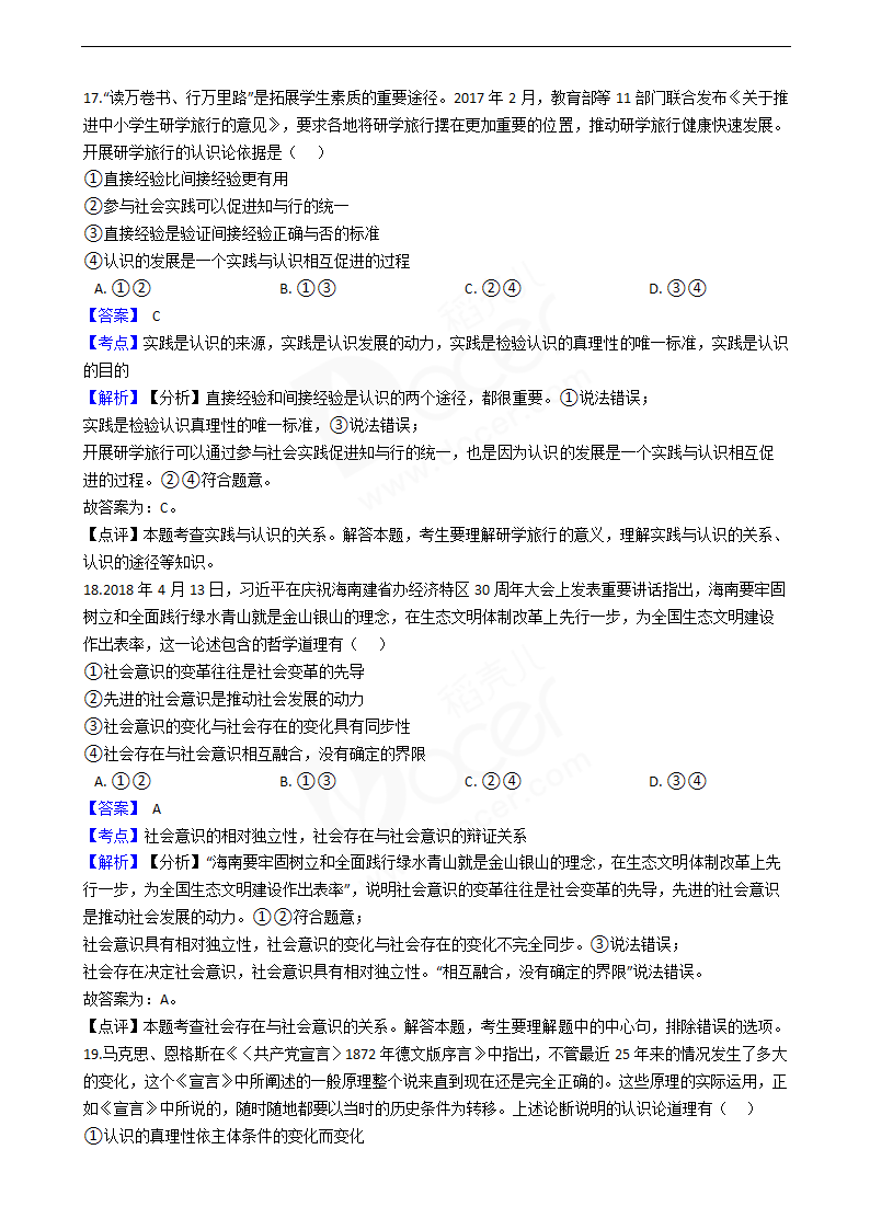 2018年高考政治真题试卷（海南卷）.docx第10页