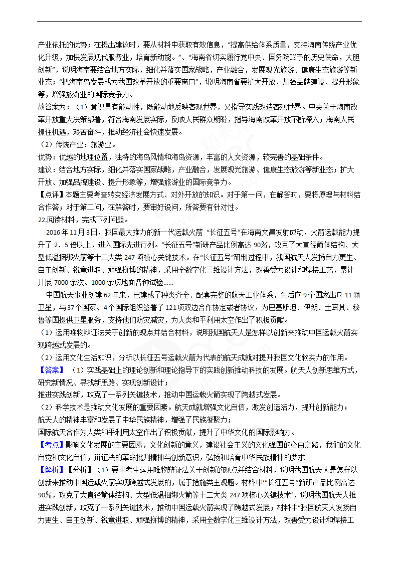 2018年高考政治真题试卷（海南卷）.docx第13页