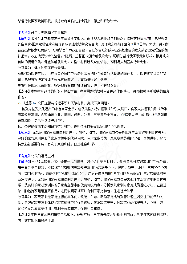 2018年高考政治真题试卷（海南卷）.docx第15页