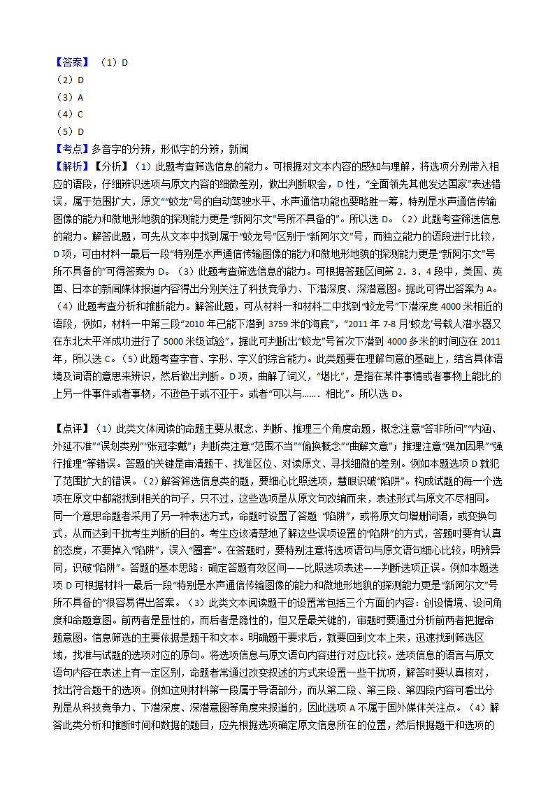 2016年高考语文真题试卷（北京卷）.docx第3页