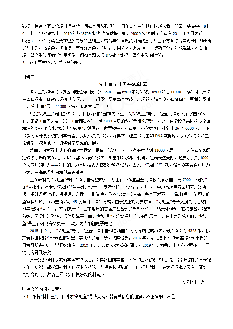 2016年高考语文真题试卷（北京卷）.docx第4页