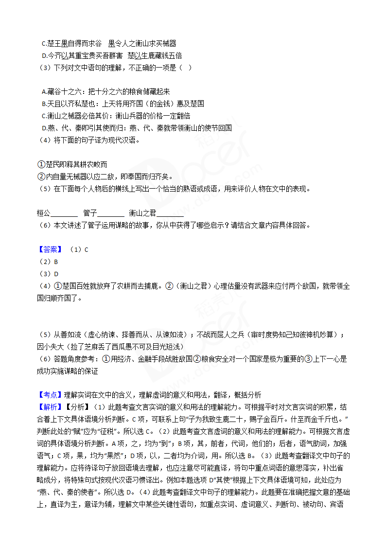 2016年高考语文真题试卷（北京卷）.docx第7页