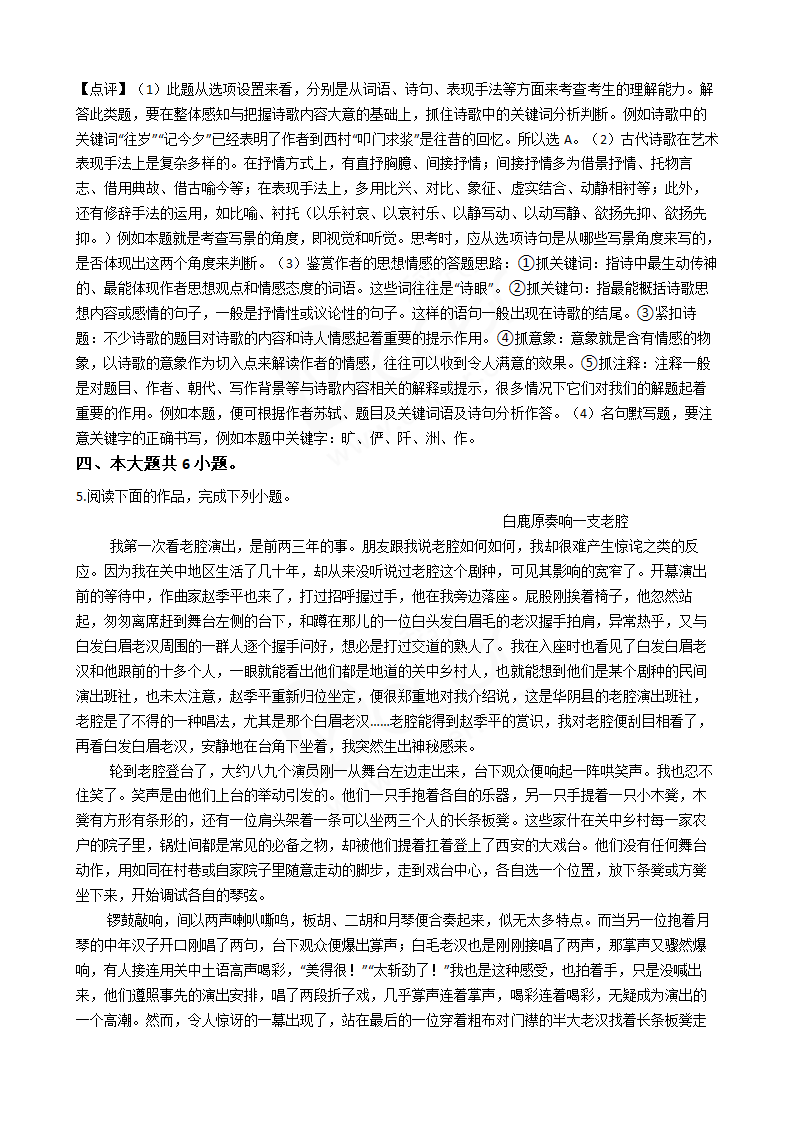 2016年高考语文真题试卷（北京卷）.docx第11页