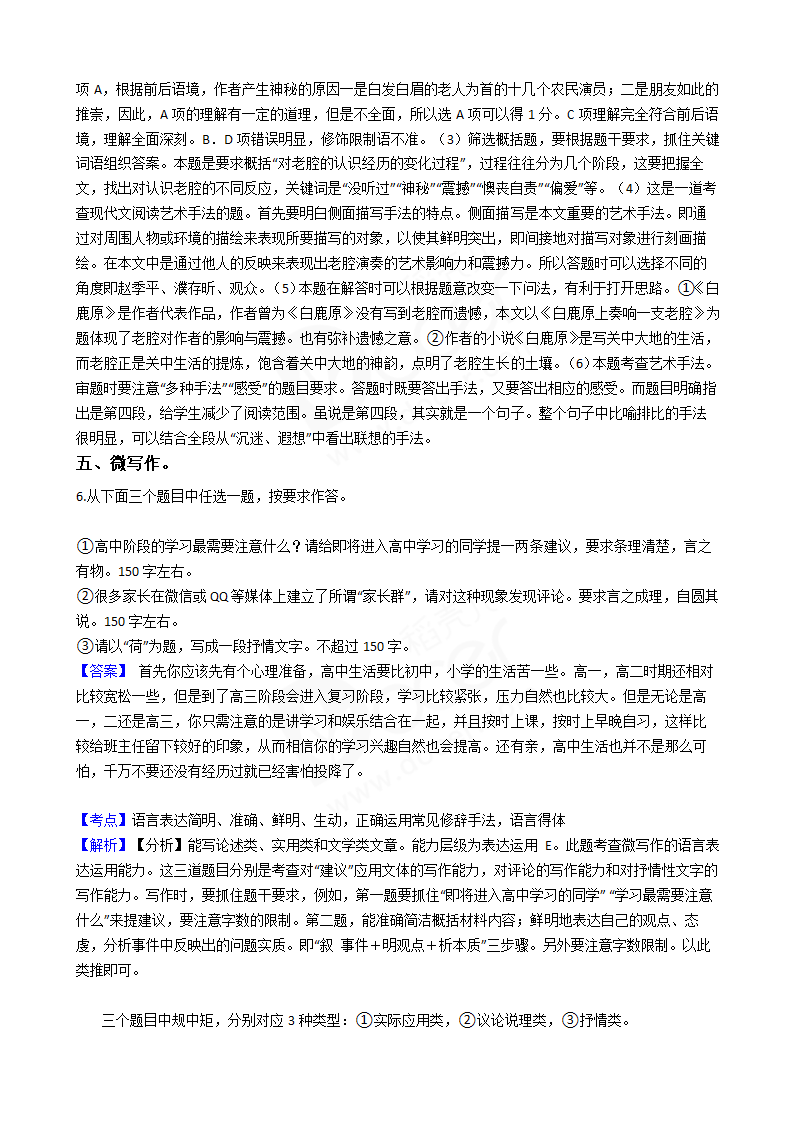 2016年高考语文真题试卷（北京卷）.docx第15页