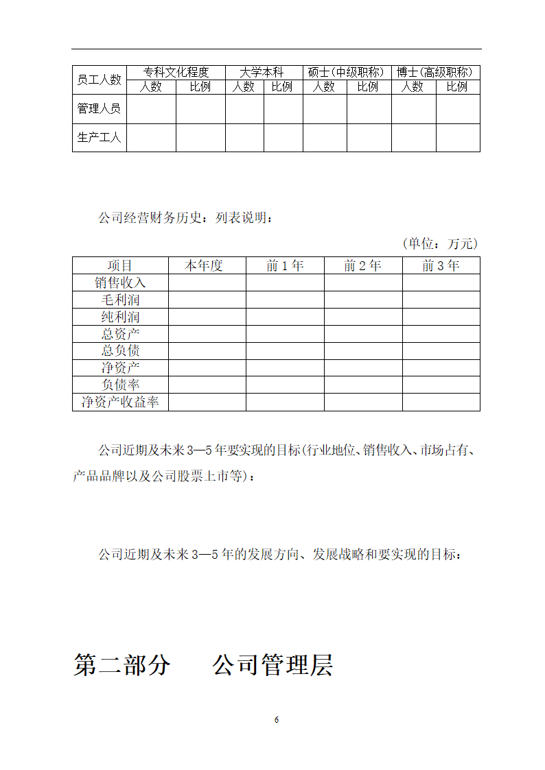 公司商业计划书模板.doc第6页