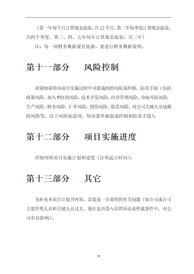 公司商业计划书模板.doc第18页