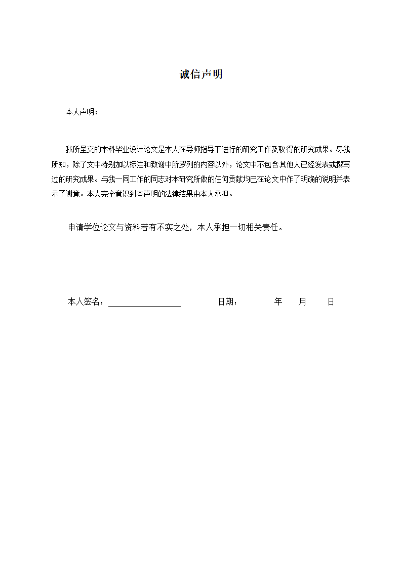 北京化工大学本科毕业论文格式范文模板.docx第2页