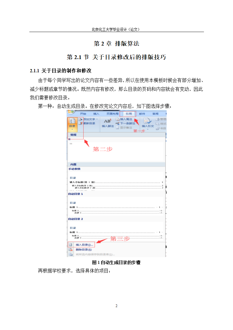 北京化工大学本科毕业论文格式范文模板.docx第7页