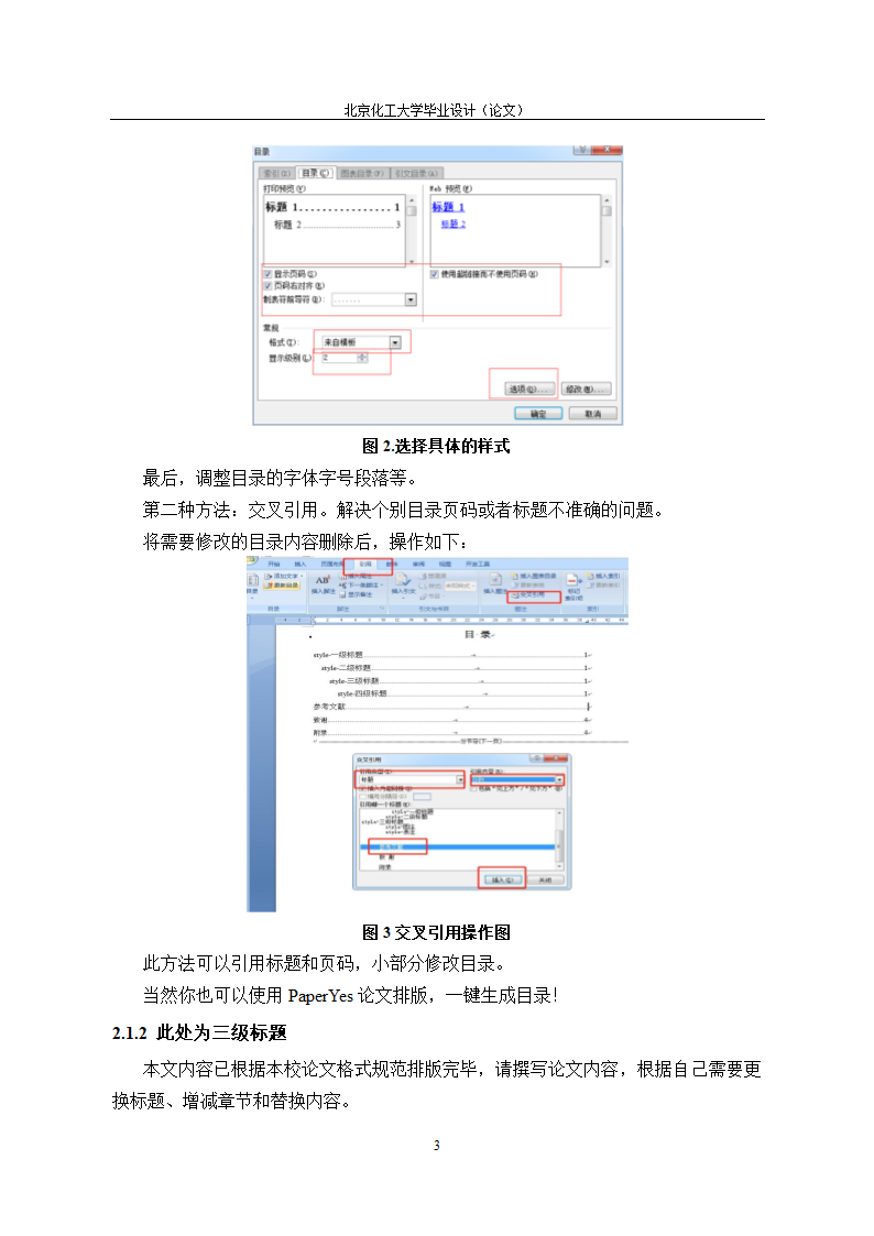 北京化工大学本科毕业论文格式范文模板.docx第8页