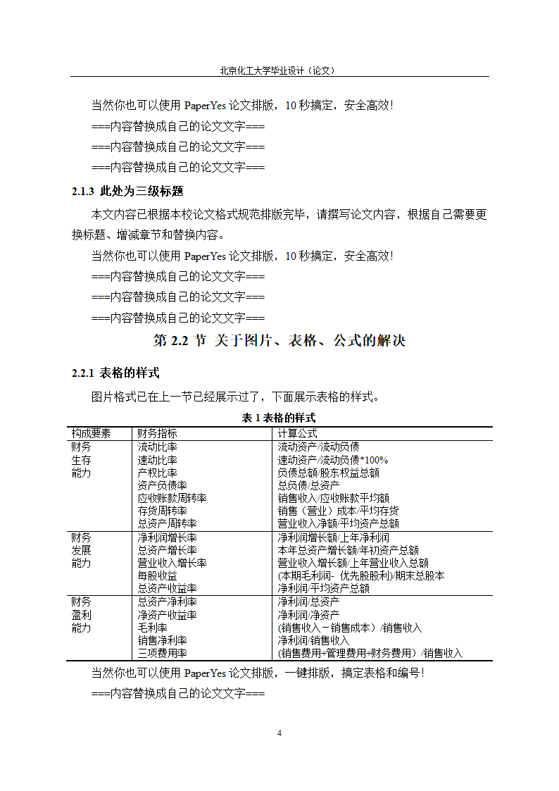 北京化工大学本科毕业论文格式范文模板.docx第9页