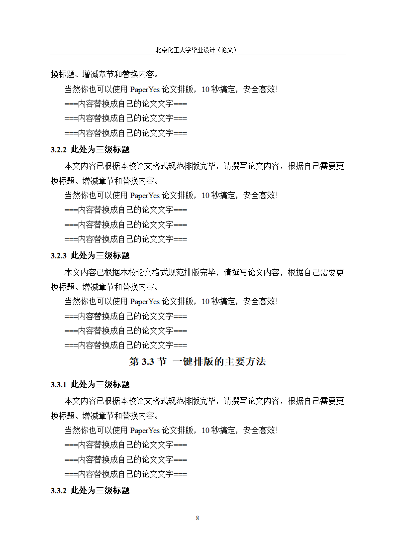 北京化工大学本科毕业论文格式范文模板.docx第13页