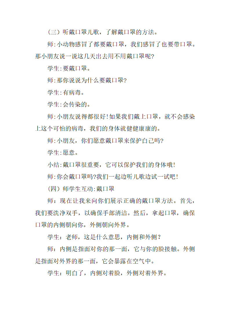 《学会戴口罩》教案 通用版小学劳动.doc第3页