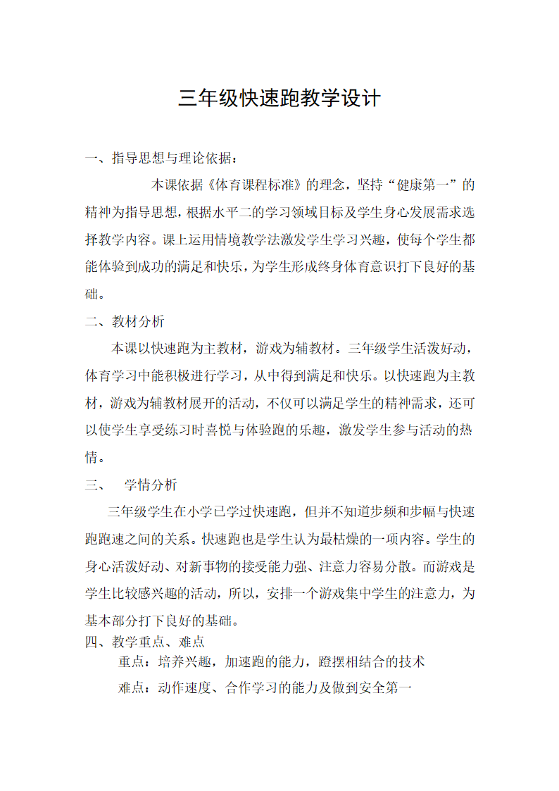 三年级体育 30米快速跑  教案 全国通用.doc