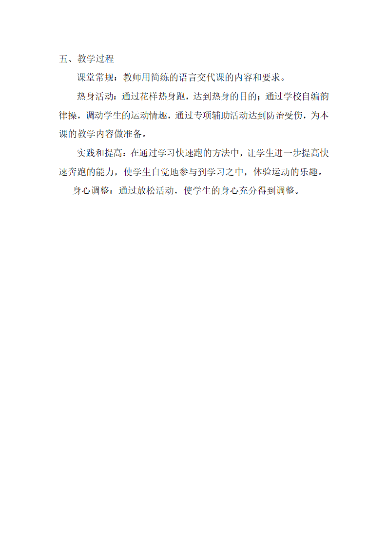 三年级体育 30米快速跑  教案 全国通用.doc第2页