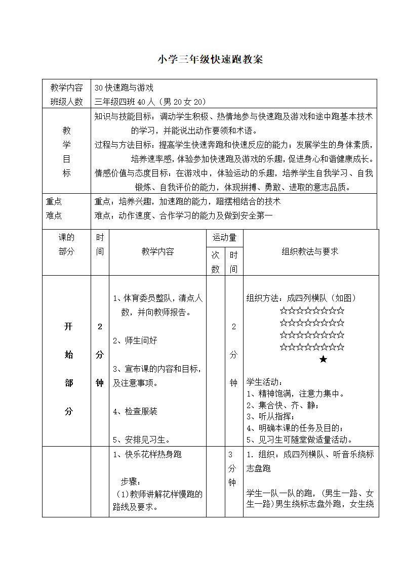 三年级体育 30米快速跑  教案 全国通用.doc第3页