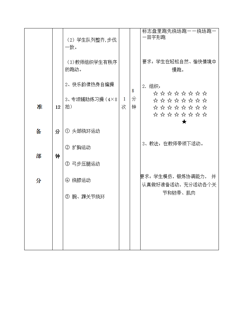 三年级体育 30米快速跑  教案 全国通用.doc第4页