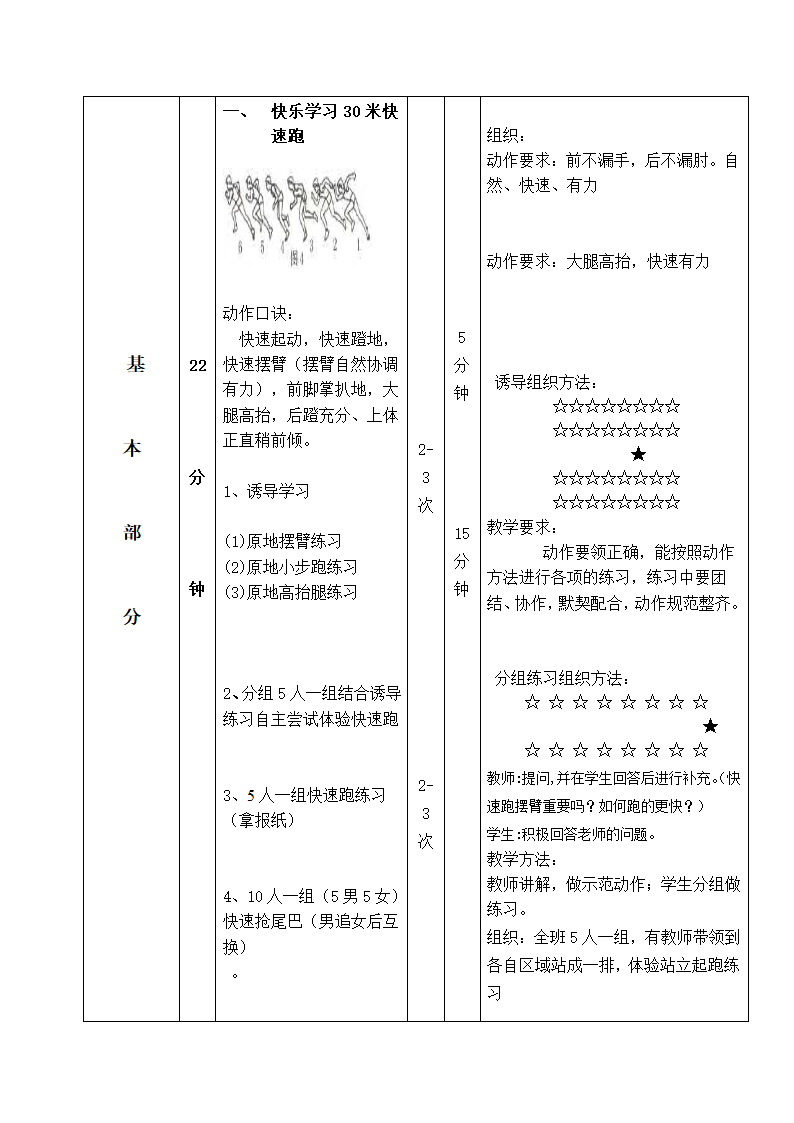 三年级体育 30米快速跑  教案 全国通用.doc第5页