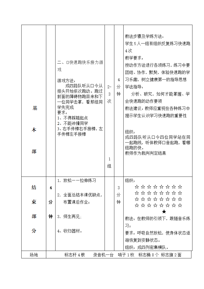 三年级体育 30米快速跑  教案 全国通用.doc第6页