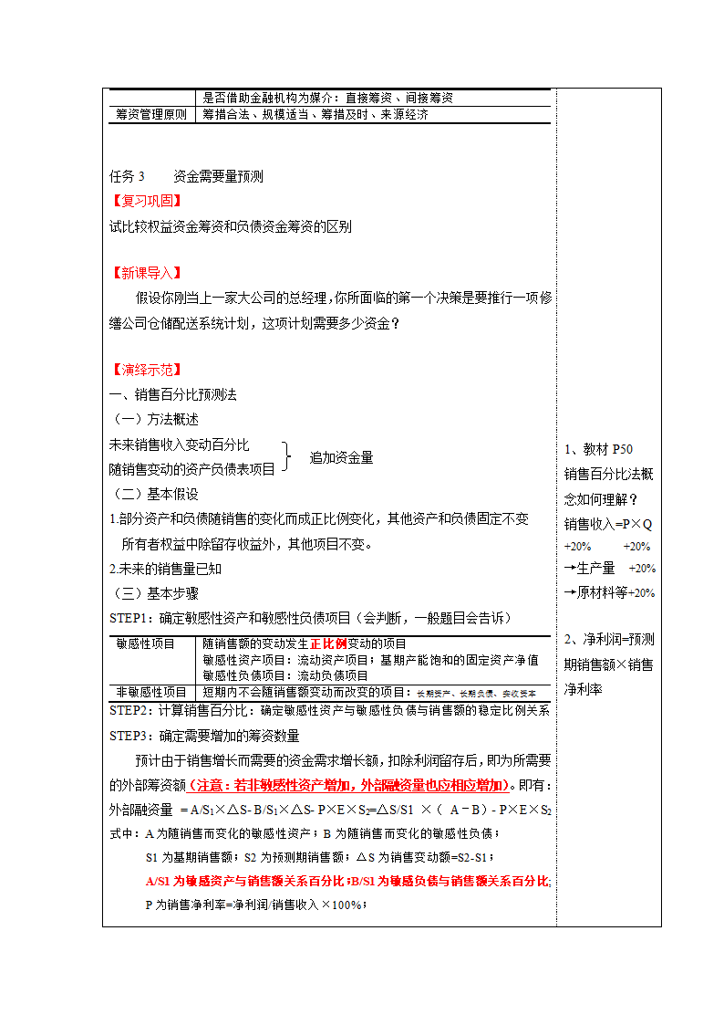 项目三  筹资管理 表格式教案《财务管理实务（第二版）》（高教版）.doc第5页