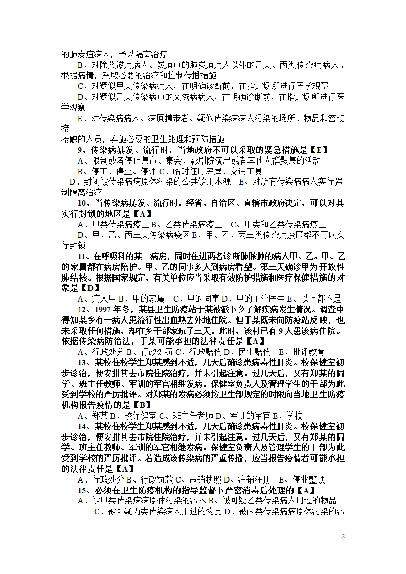 卫生管理职称考试试题及答案----汇总第2页