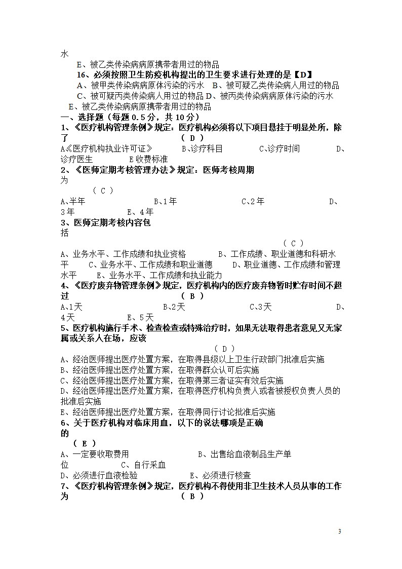 卫生管理职称考试试题及答案----汇总第3页