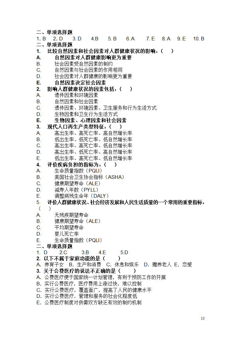 卫生管理职称考试试题及答案----汇总第13页