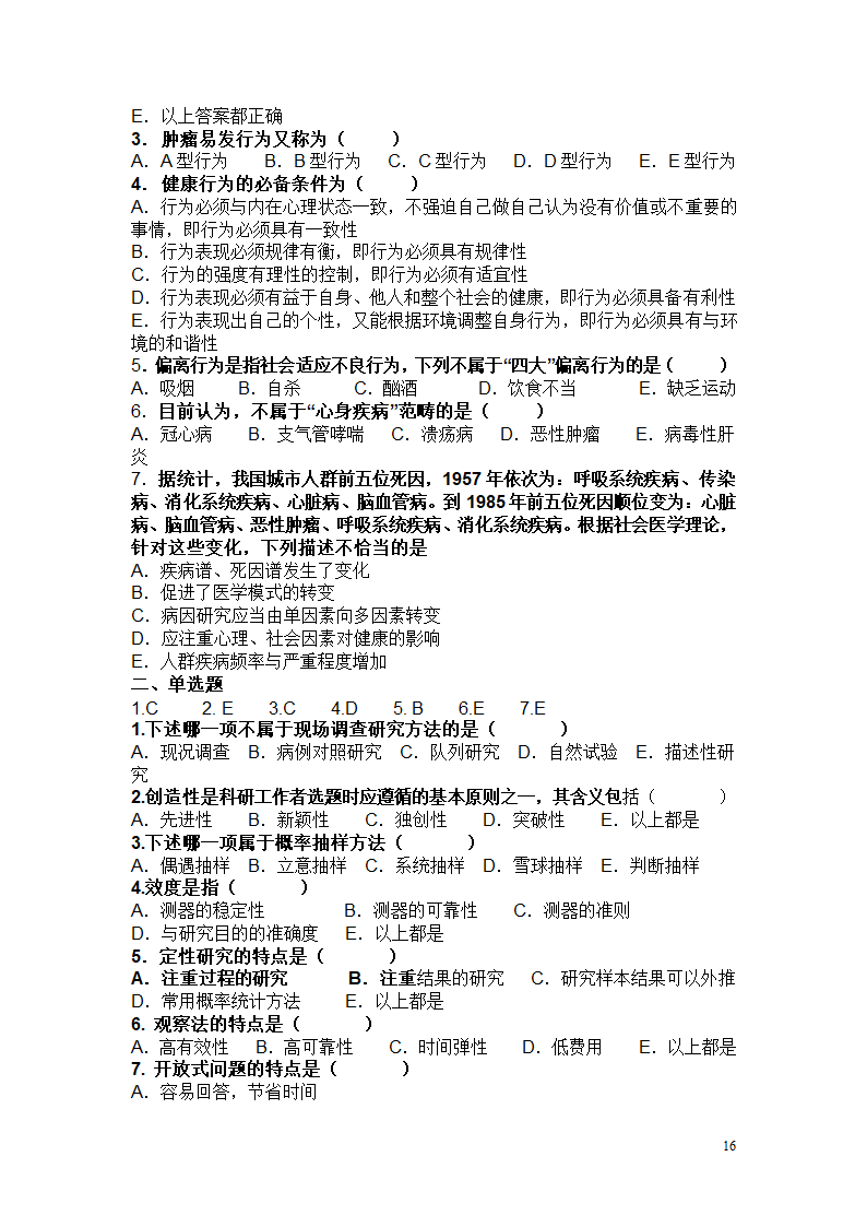 卫生管理职称考试试题及答案----汇总第16页