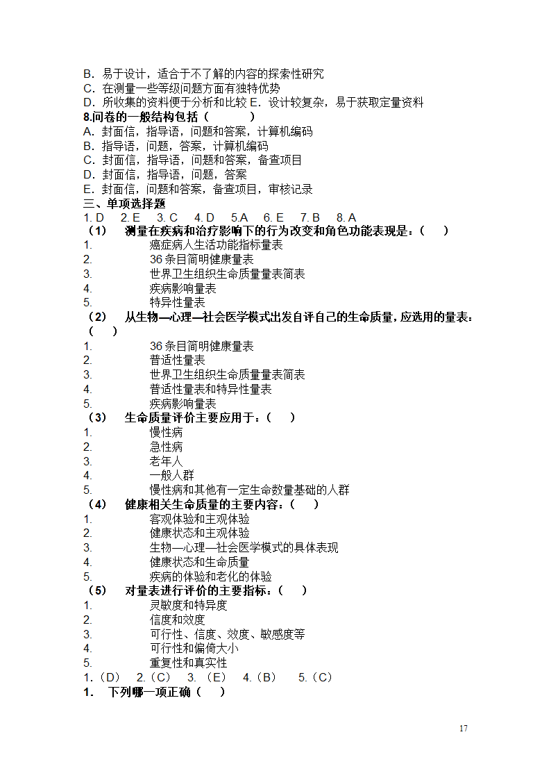 卫生管理职称考试试题及答案----汇总第17页