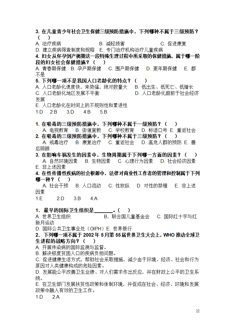 卫生管理职称考试试题及答案----汇总第22页