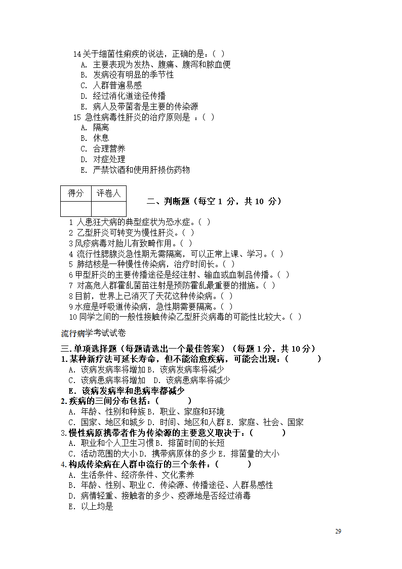 卫生管理职称考试试题及答案----汇总第29页