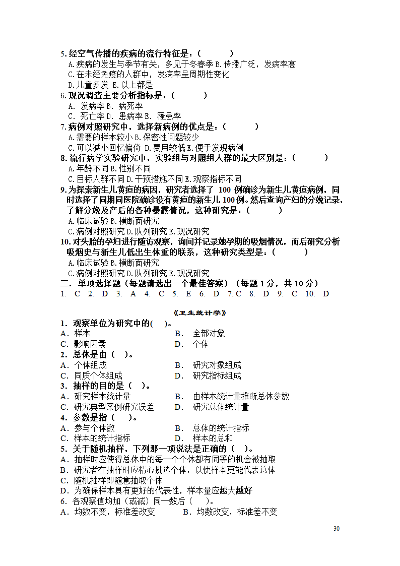 卫生管理职称考试试题及答案----汇总第30页