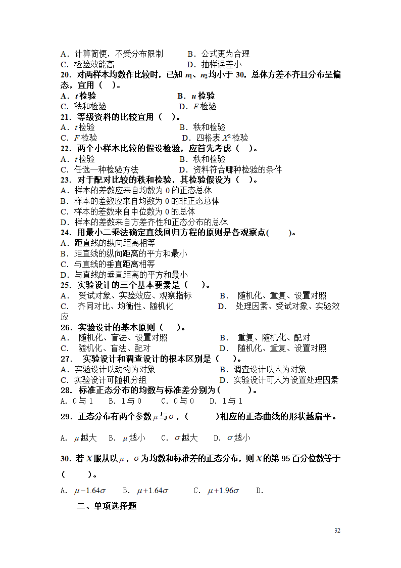 卫生管理职称考试试题及答案----汇总第32页