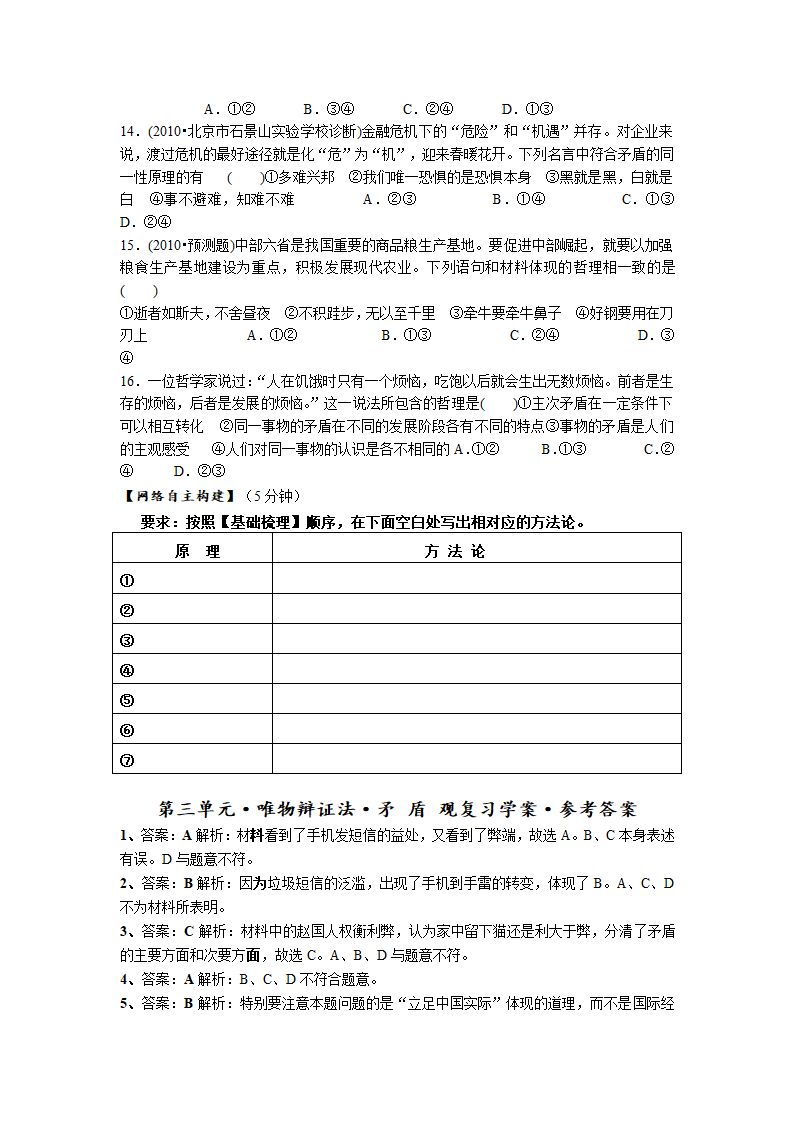 高二政治：第九课唯物辩证法的矛盾观复习教案.doc第4页