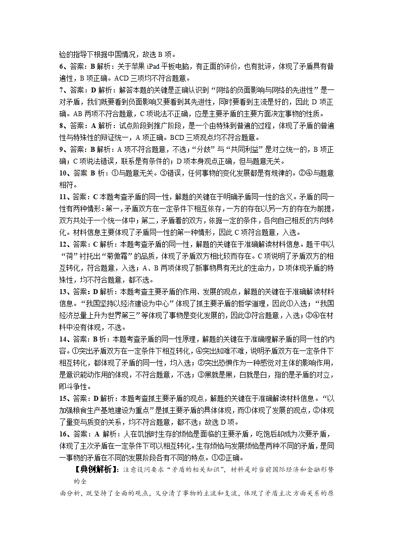 高二政治：第九课唯物辩证法的矛盾观复习教案.doc第5页