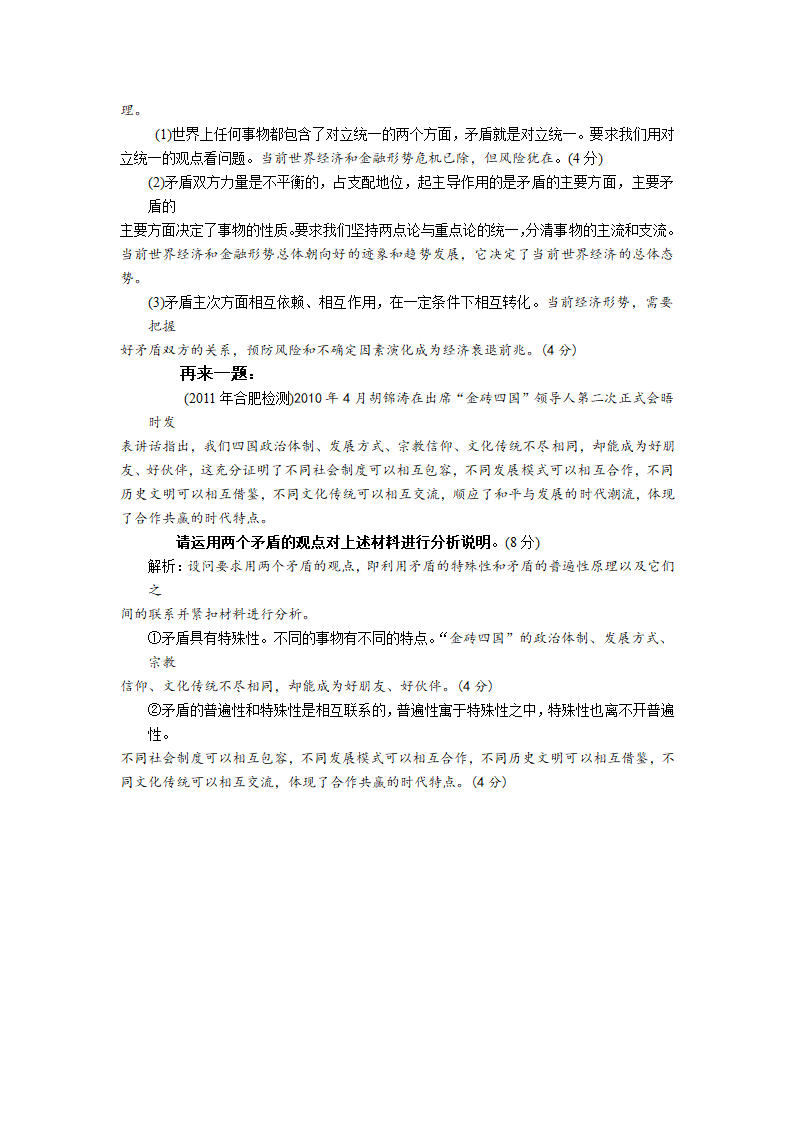 高二政治：第九课唯物辩证法的矛盾观复习教案.doc第6页