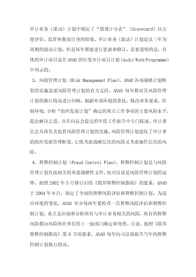 澳审计署的组织发展战略计划框架及对我国的启迪.docx第6页