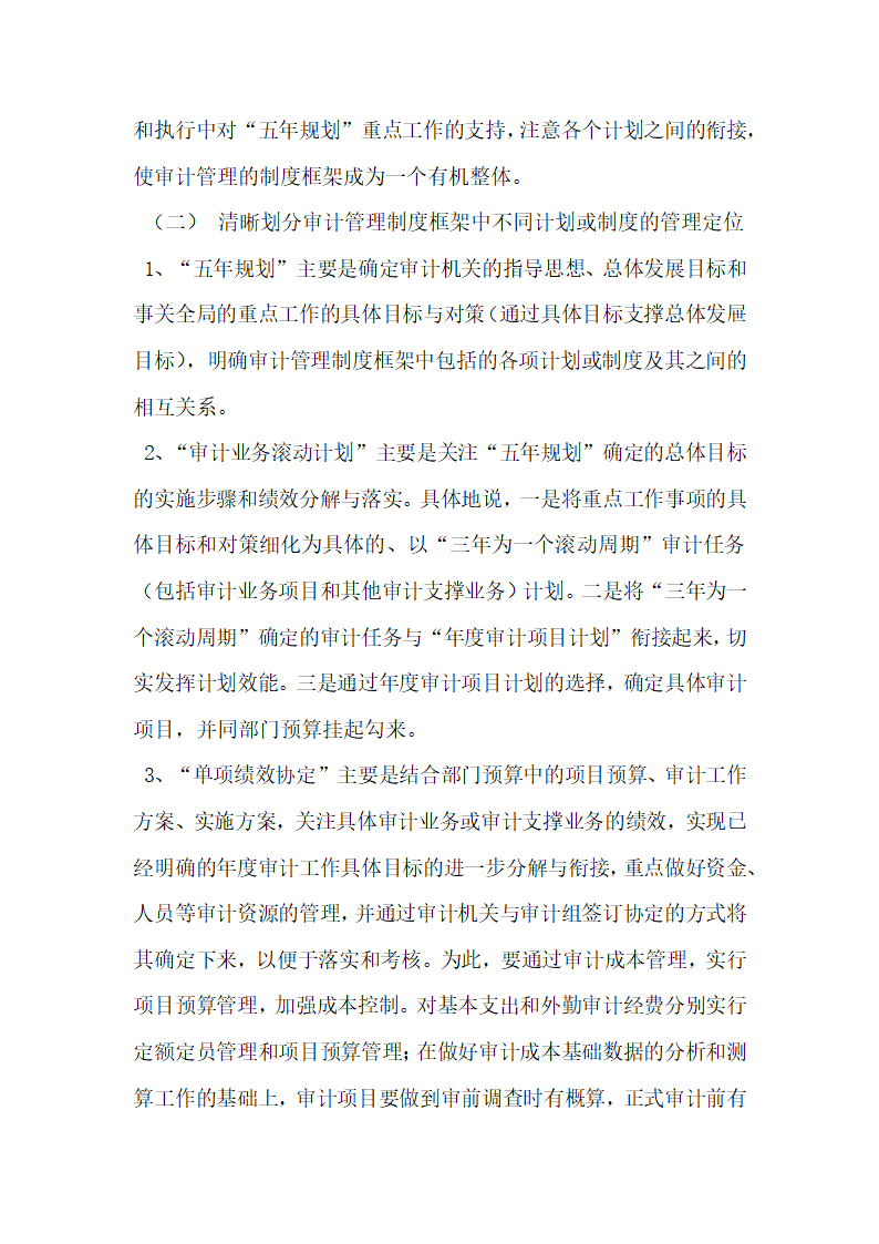 澳审计署的组织发展战略计划框架及对我国的启迪.docx第10页