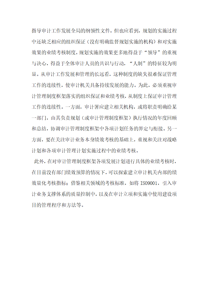 澳审计署的组织发展战略计划框架及对我国的启迪.docx第14页