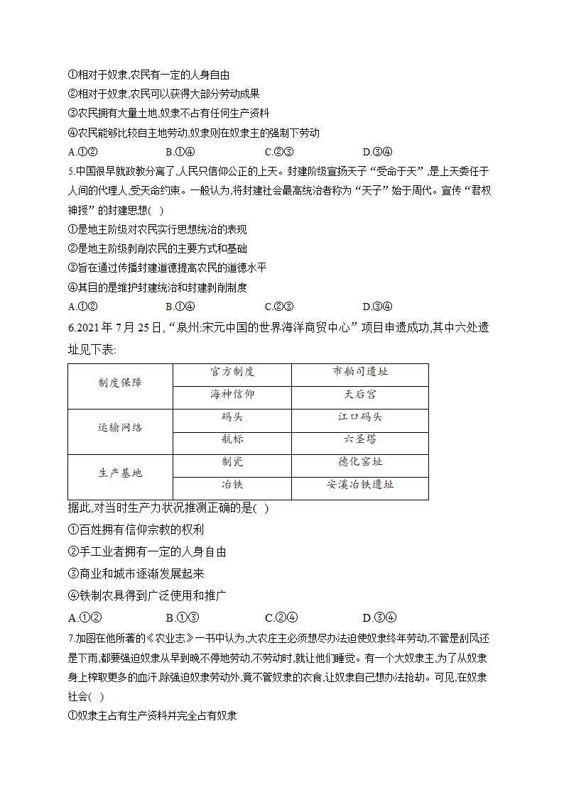 第1-2课 专项练习2022-2023学年高中政治统编版必修一.doc第2页