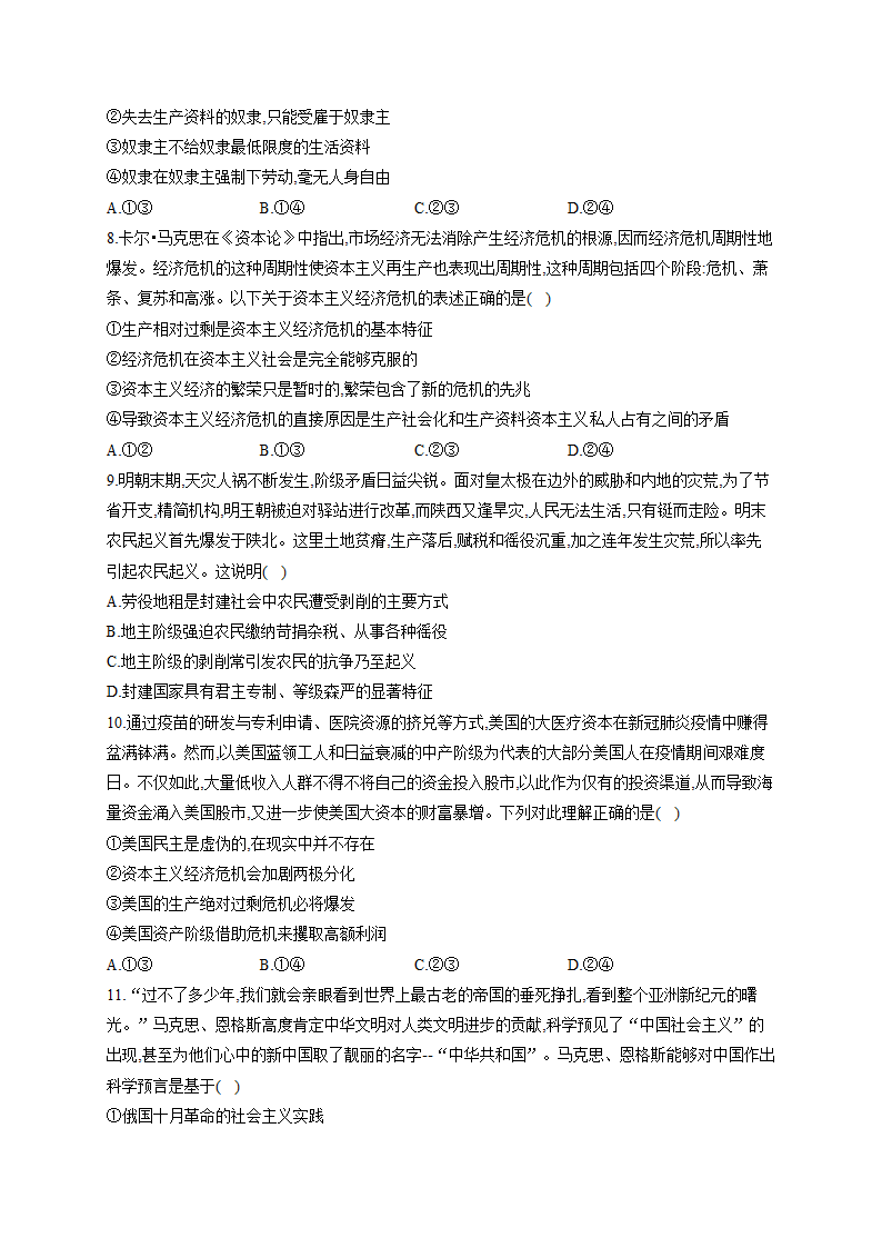 第1-2课 专项练习2022-2023学年高中政治统编版必修一.doc第3页