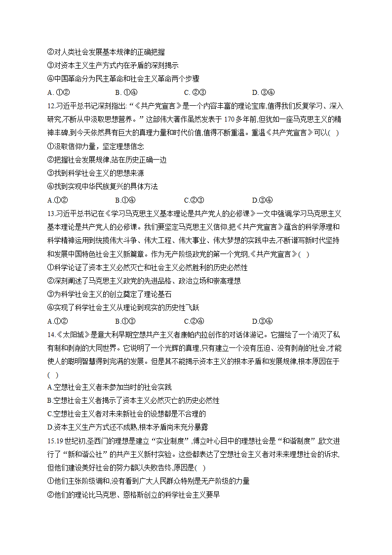 第1-2课 专项练习2022-2023学年高中政治统编版必修一.doc第4页