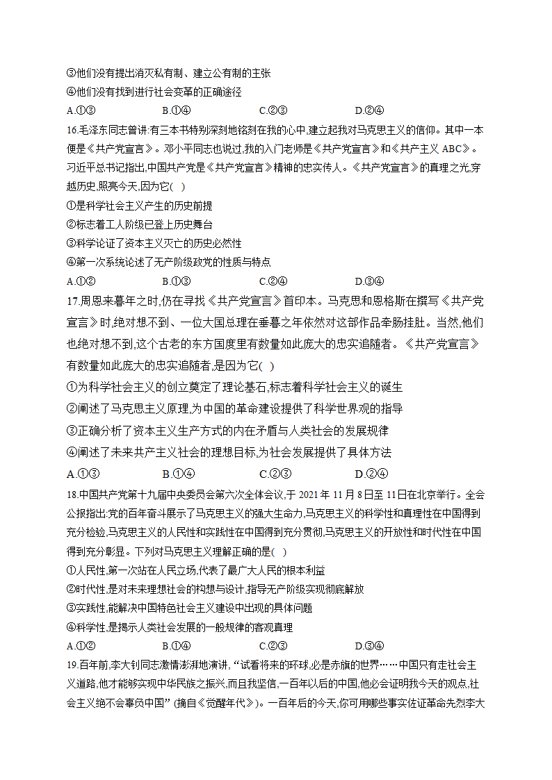 第1-2课 专项练习2022-2023学年高中政治统编版必修一.doc第5页