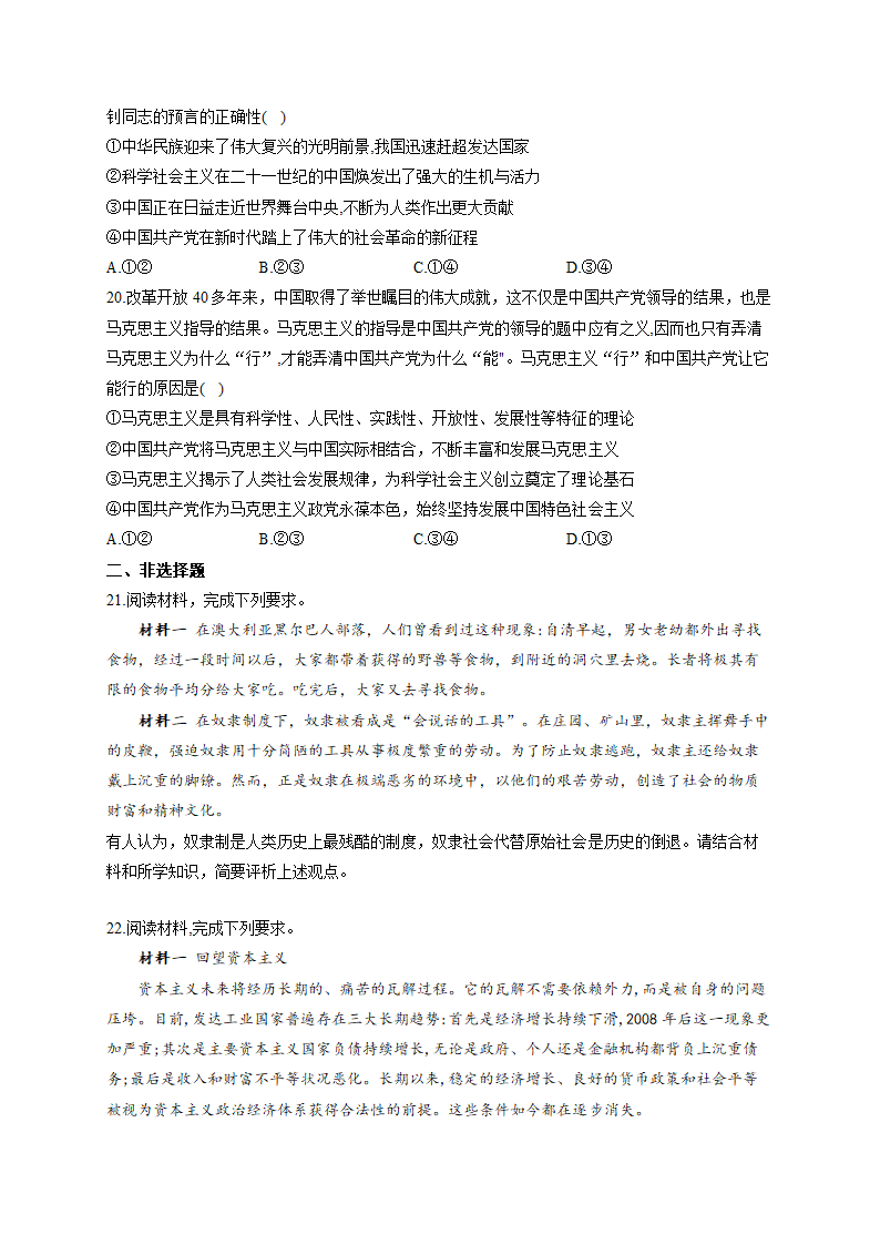 第1-2课 专项练习2022-2023学年高中政治统编版必修一.doc第6页