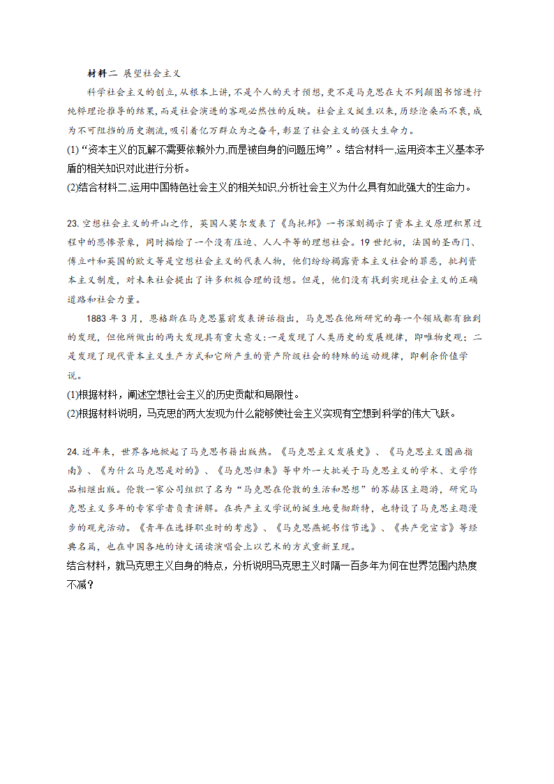 第1-2课 专项练习2022-2023学年高中政治统编版必修一.doc第7页