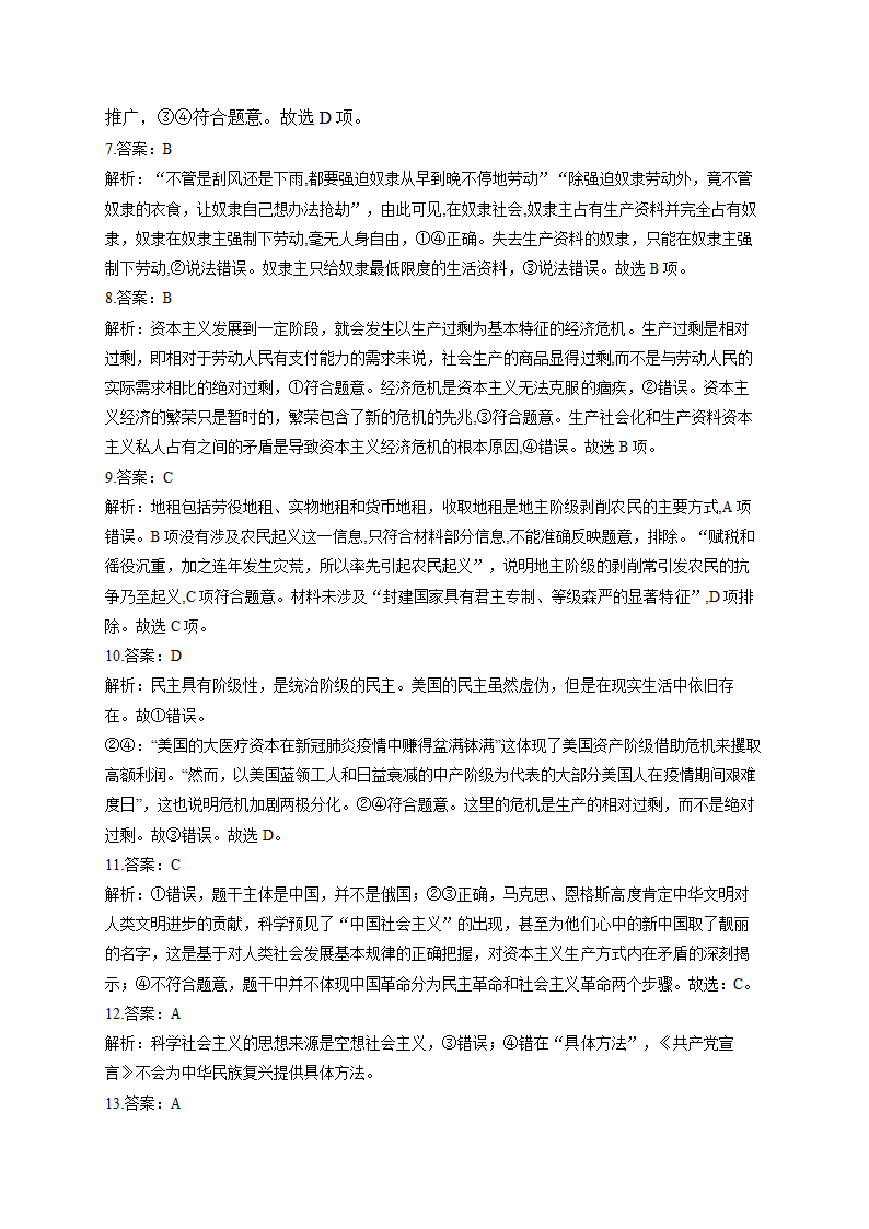 第1-2课 专项练习2022-2023学年高中政治统编版必修一.doc第9页