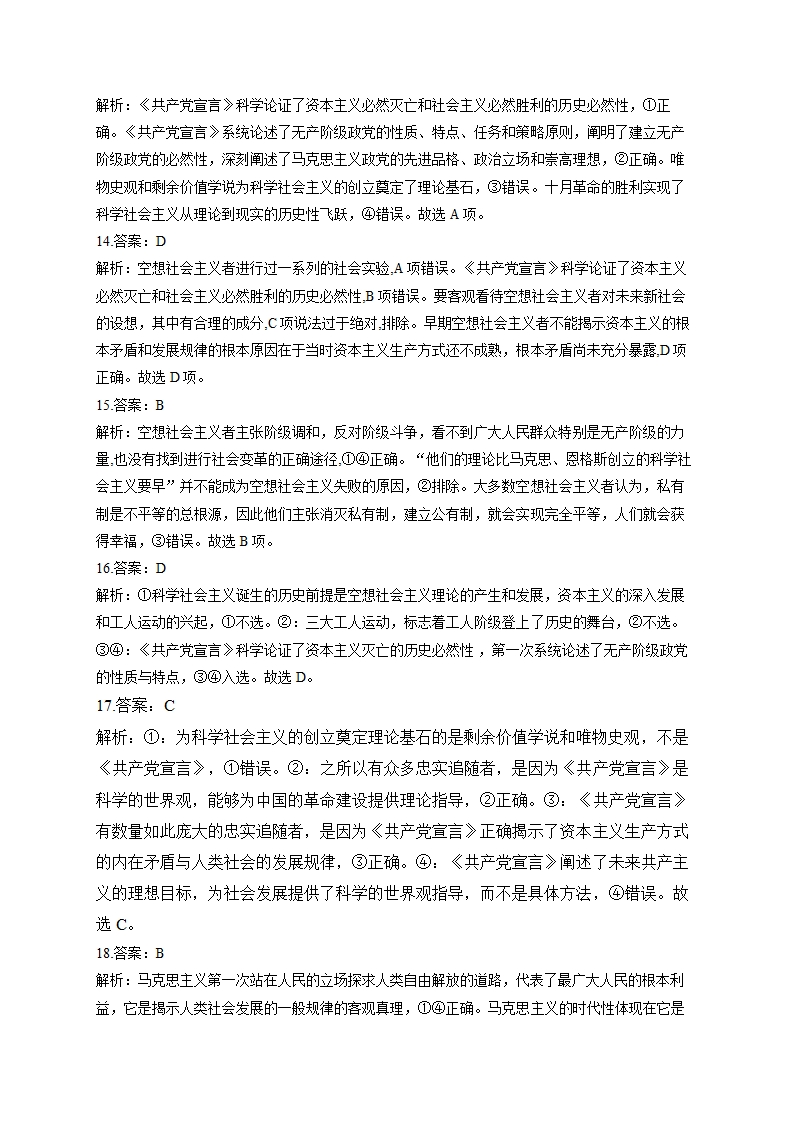 第1-2课 专项练习2022-2023学年高中政治统编版必修一.doc第10页