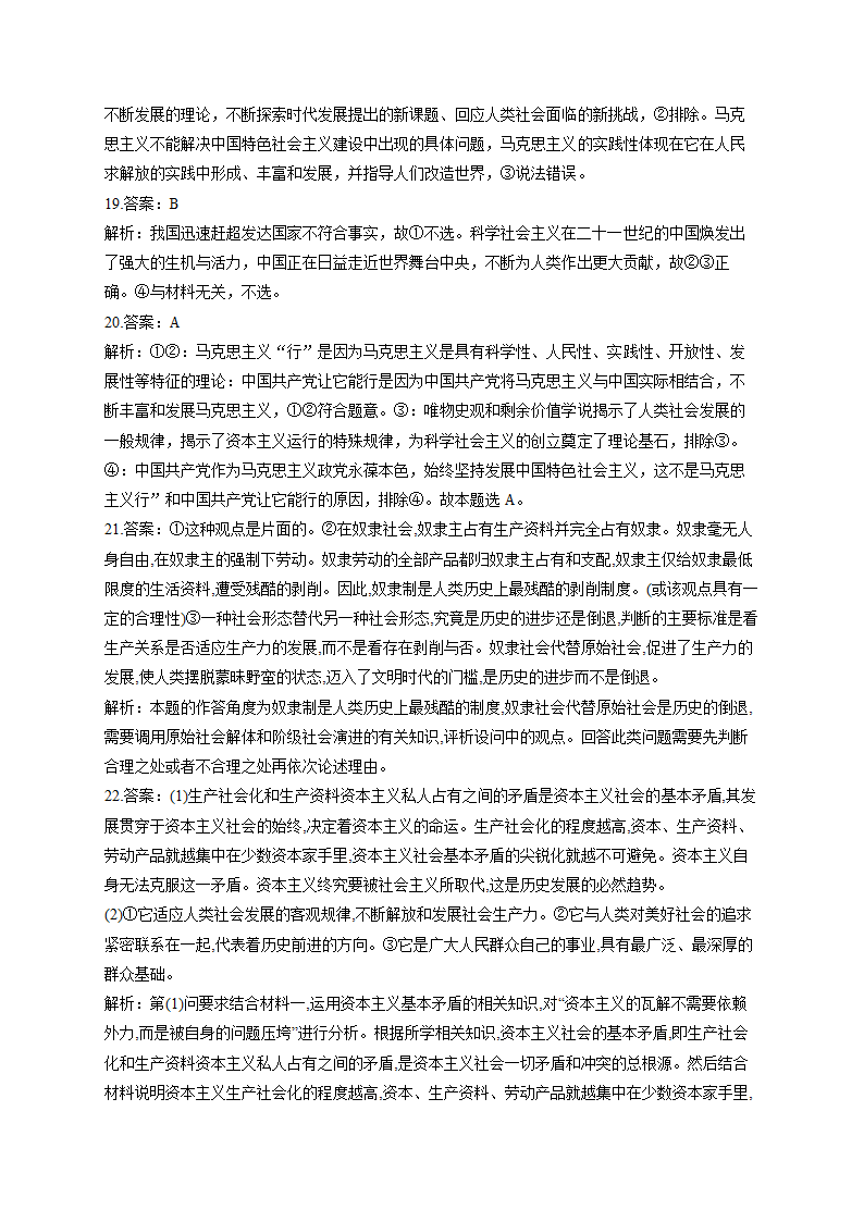 第1-2课 专项练习2022-2023学年高中政治统编版必修一.doc第11页