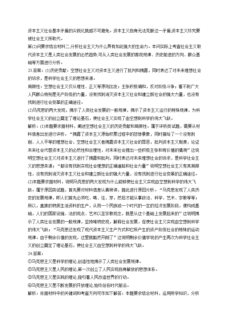 第1-2课 专项练习2022-2023学年高中政治统编版必修一.doc第12页