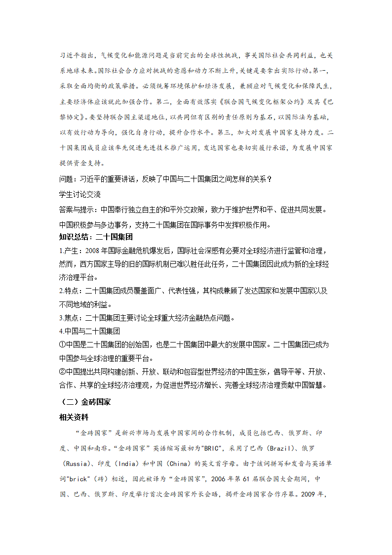 9.2 中国与新兴国际组织 教案——2021-2022学年高中政治人教统编版选择性必修1.doc第3页